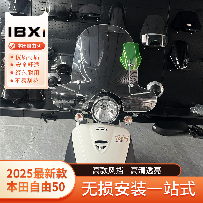 Подходит для Honda Free 50, передний ветровой экран, подушка, подножка, бампер, задняя сумка, задняя полка