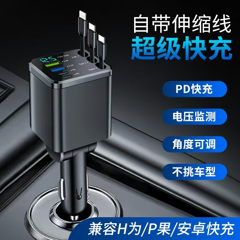 Автомобильное зарядное устройство с цифровым дисплеем, выдвижной кабель, Pd, быстрое зарядное устройство, супер быстрое зарядное устройство, пять в одном, прикуриватель, трансграничное