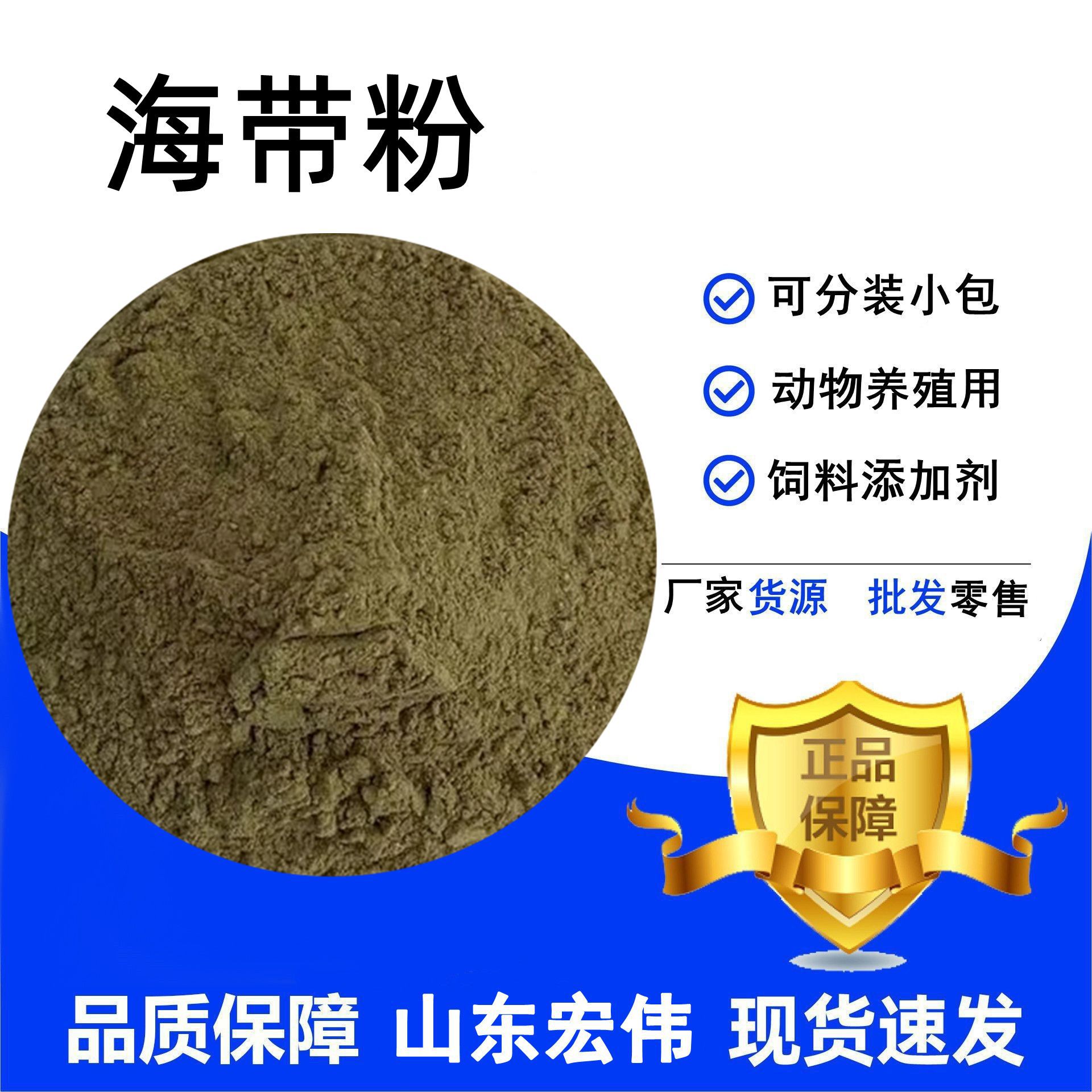 Порошок ламинарии оптом и в розницу, дегомированный порошок ламинарии 1 кг, корм для аквакультуры