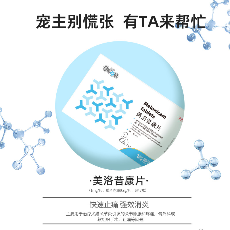 New Favorite Kangmeiloxicam Pet Cats and Dogs Joint Anti-Inflammatory Pain Relief Tablets Leg Lame Fracture Pain Medicine Fenmeiluo
