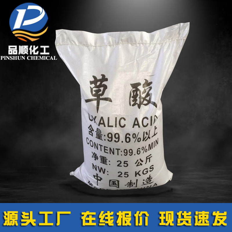 【Oxalic Acid】Pinshun Manufacturer Directly Supplies Anhydrous Oxalic Acid, Providing Industrial-Grade National Standard Oxalic Acid for Rust and Dirt Removal