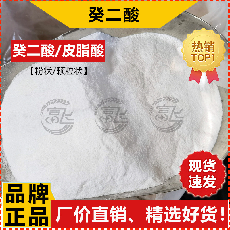 [Starting from 1KG] sunflower acid industrial grade sebacic acid content ≥ 99.6% sebacic acid factory direct sales
