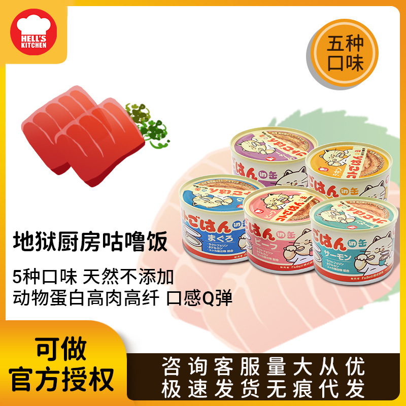 Корм для кошек Hell's Kitchen Gulu Rice Основной пищевой горшок Высокое содержание мяса Животный белок 170г Разные вкусы в упаковке