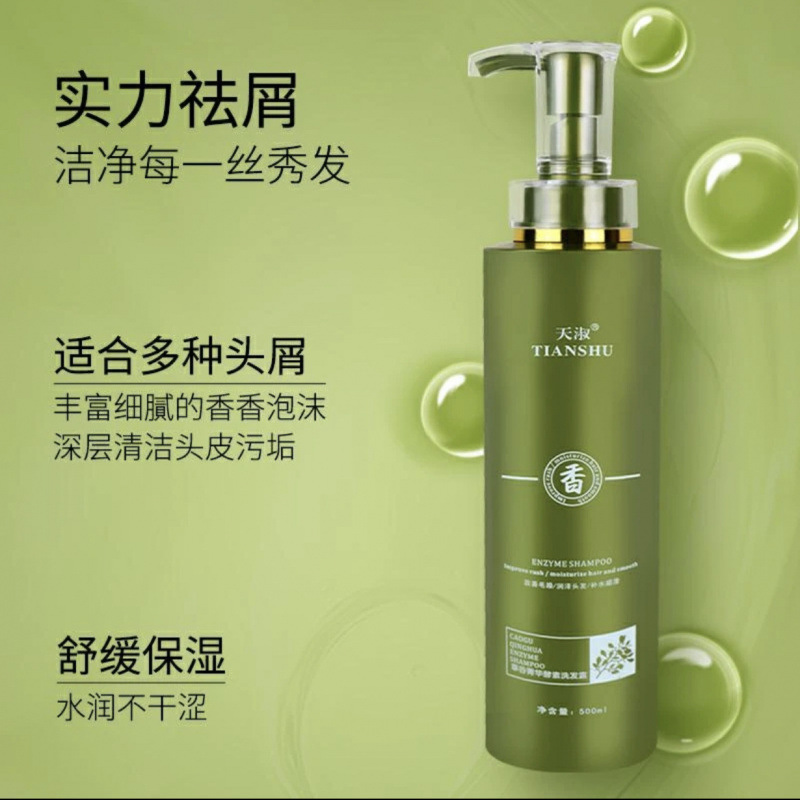 Tianshu/Lian Apin Tian Shu or Tian Shu Valley Essence Enzyme Hair Care Shampoo Three-Piece Set Douyin