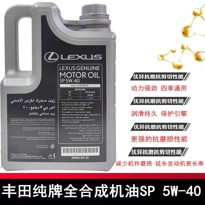 Feng. Tian imported pure brand engine oil lake. Sas/Lexus 5W-40/5W40 Fully Synthetic Engine Oil Lubricant
