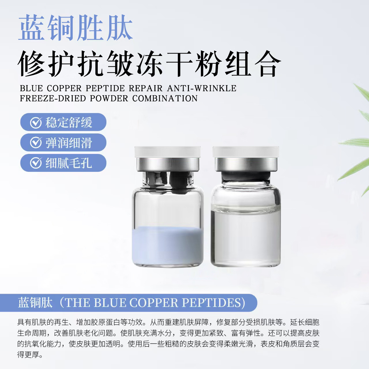 Лиофилизированный Порошок Синего Меди Пептида Успокаивающий Ремонт Устранение Угрей Защитный Барьер Кожи Лиофилизированный Порошок Оптовая