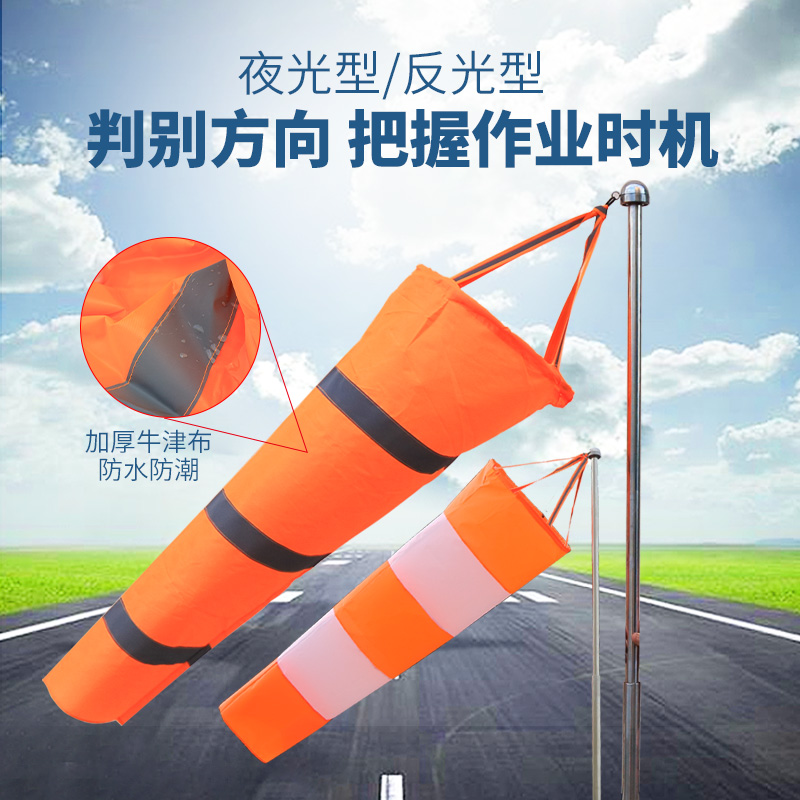 Метеорологический ветровой мешок, прочный, светящийся, отражающий, флуоресцентный, для измерения направления ветра в нефтегазовой химической промышленности, наружный анемометр