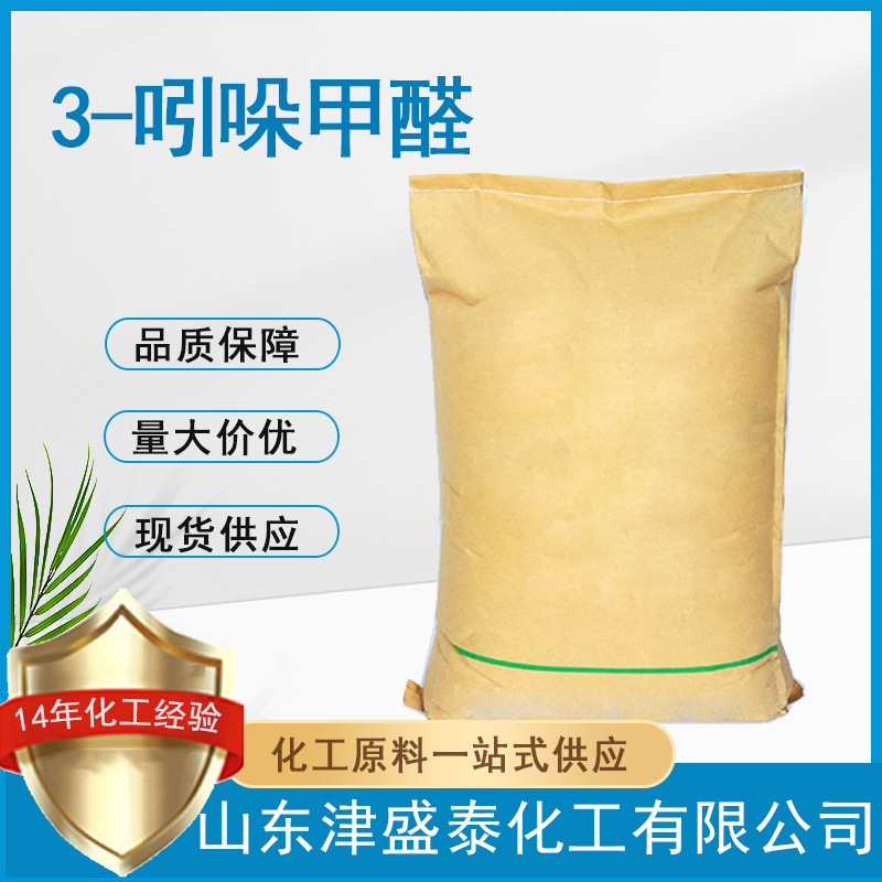 3-индол формальдегид производитель органический синтетический промежуточный 487-89-8 3-индол формальдегид