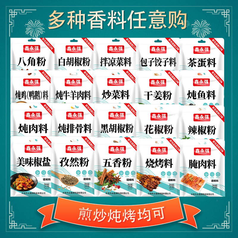 Xin Yongqiang stew bag seasoning bag run Jianghu stall spice pepper seasoning barbecue material pepper powder cumin powder