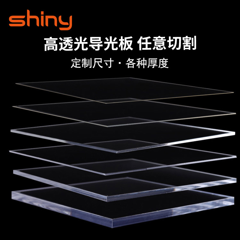 Sini Mitsubishi Acrylic Laser Point Light Guide Plate Backlight Luminous Plate Reflective Film Diffusion Plate Large Size Processing