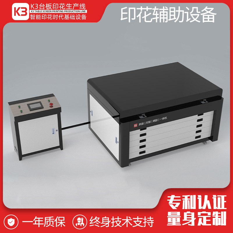 Multifunctional Screen Printing, Front Plate Making Equipment, Printing Auxiliary Baking, Plate Making, Three-Version All-In-One Machine