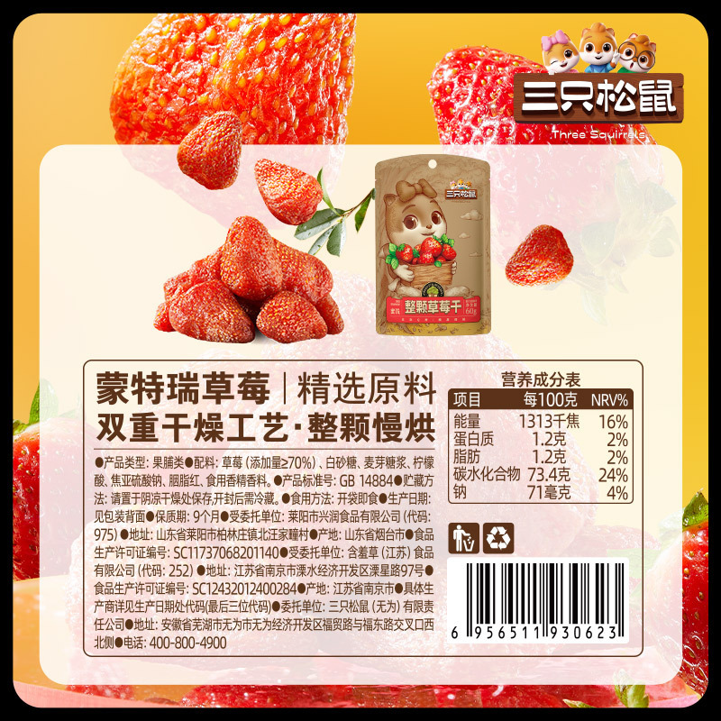 [Three Squirrels Dried Strawberry 60g] Net Red Snacks Candied Fruit Dried Fruit Snack Food