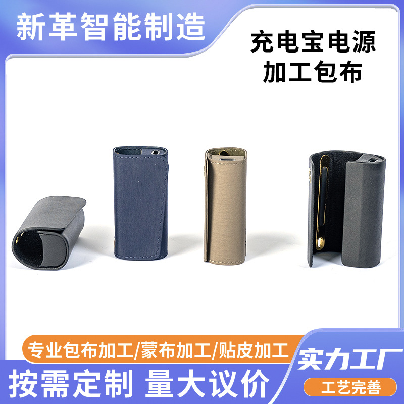 Power Supply Processing Cloth Hand Warmer Shell Electronic Product Shell Fabric Processing Home Appliance Shell Cloth Laminating