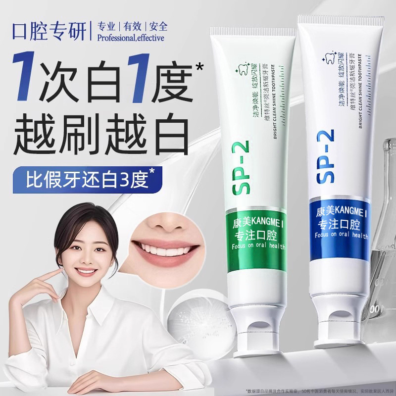 Зубная паста Kangmei SP-2 пробиотическая, чистит зубы, свежесть дыхания, удаляет дымные и масляные пятна, отбеливание