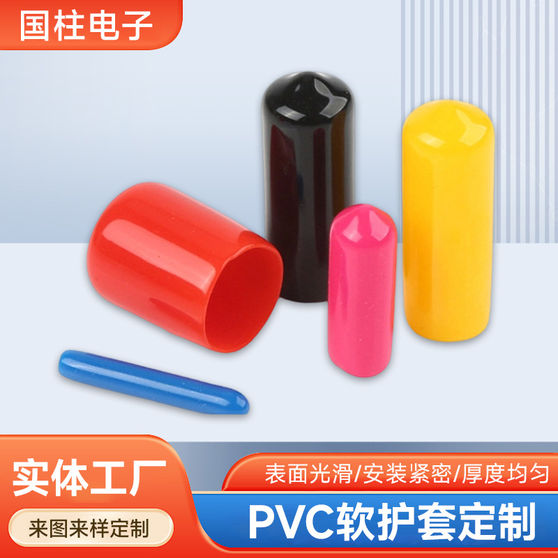 Оптовая продажа высококачественной ПВХ оболочки, устойчивая к высоким температурам, изолирующая оболочка, пылезащитная оболочка, вилка