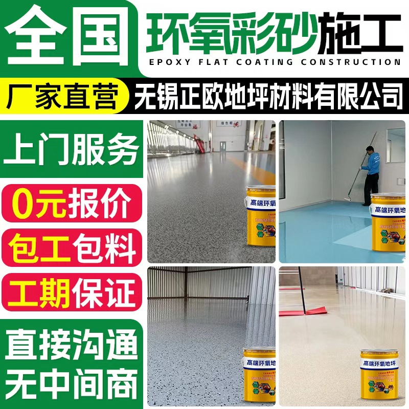 Эпоксидная цветная песчаная самовыравнивающаяся краска для пола внутри и снаружи износостойкий противоскользящий цементный пол фабрика мастерская общая площадь