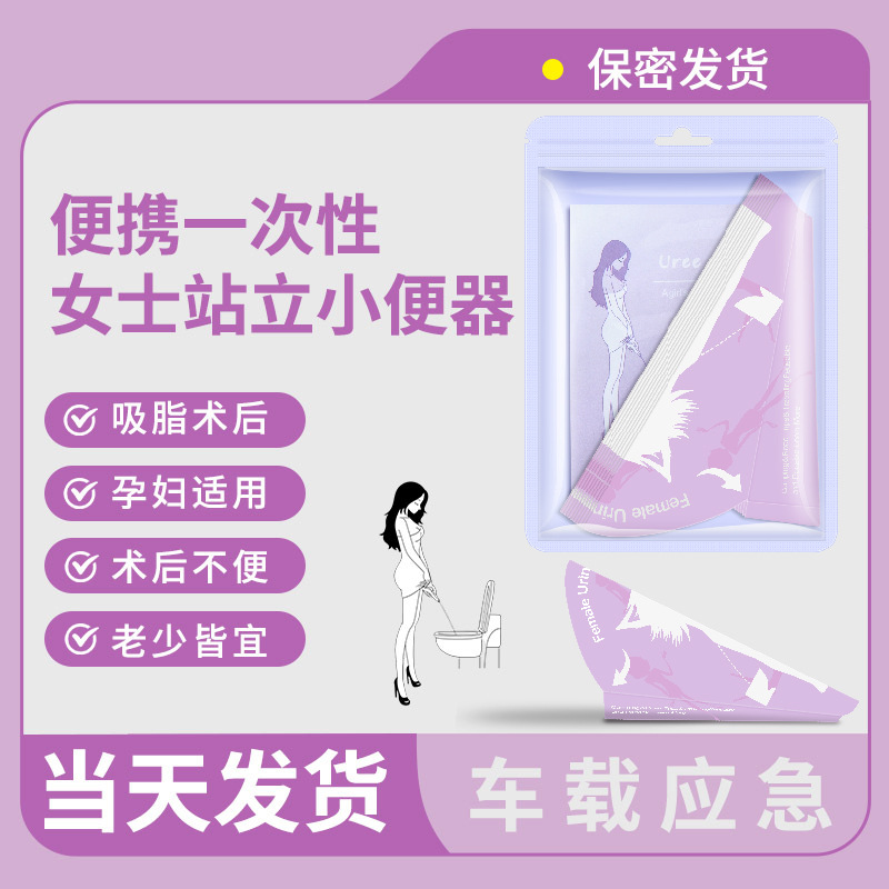 Pregnant women's standing urinal for pregnant women, disposable standing urinal for girls, women's toilet artifact