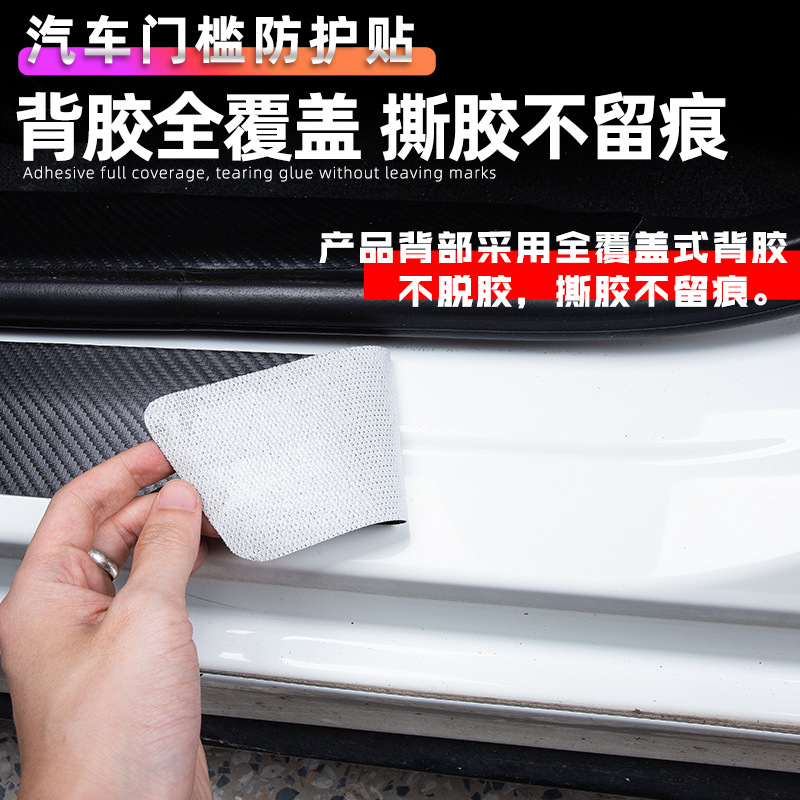 Car door sill protective pedal door welcome pedal carbon fiber pattern anti-scratch collision sticker trunk protective strip