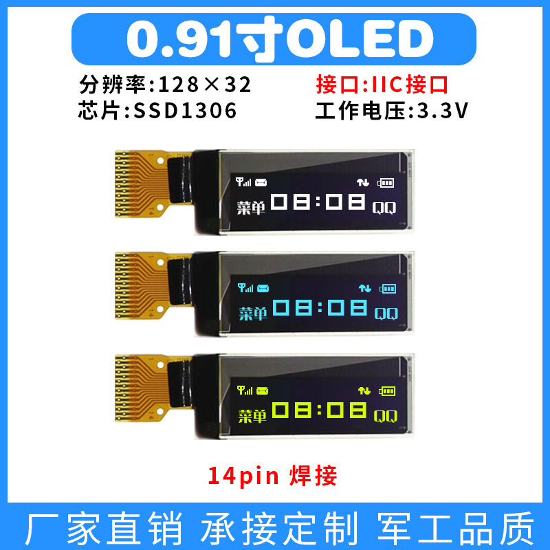 0.91-дюймовый OLED дисплей SSD1306 монохромный 12832 точечный матричный SPI LCD oled экран 14p смарт-браслет