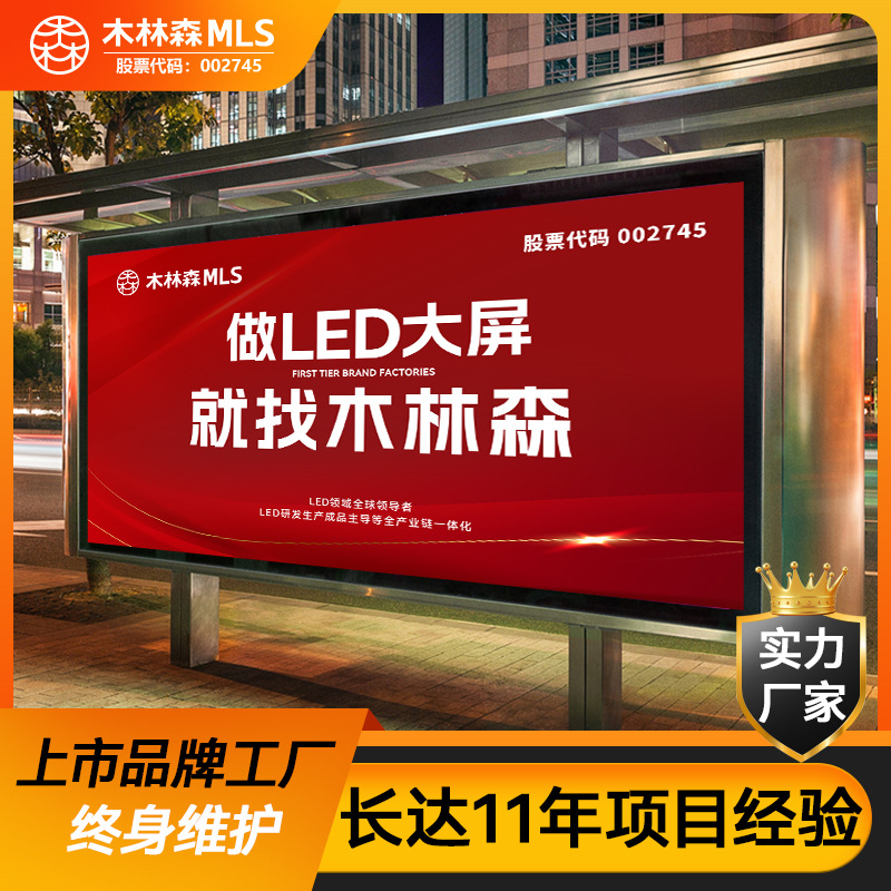 Полноцветный уличный светодиодный дисплей Большой экран цифровой рекламы на автобусной станции Водонепроницаемость