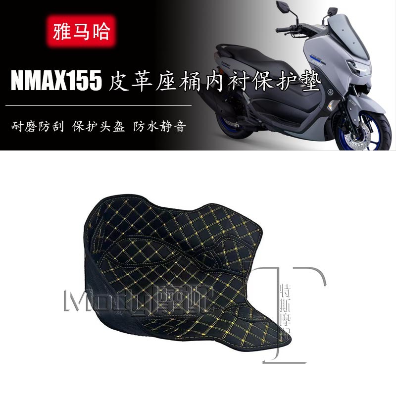 Подходит для скутера Yamaha New Nmax155 подкладка для сиденья модификация