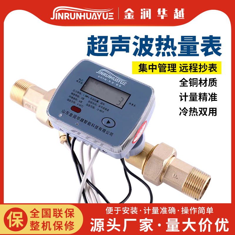 Ультразвуковой тепловычислитель от производителя для отопления