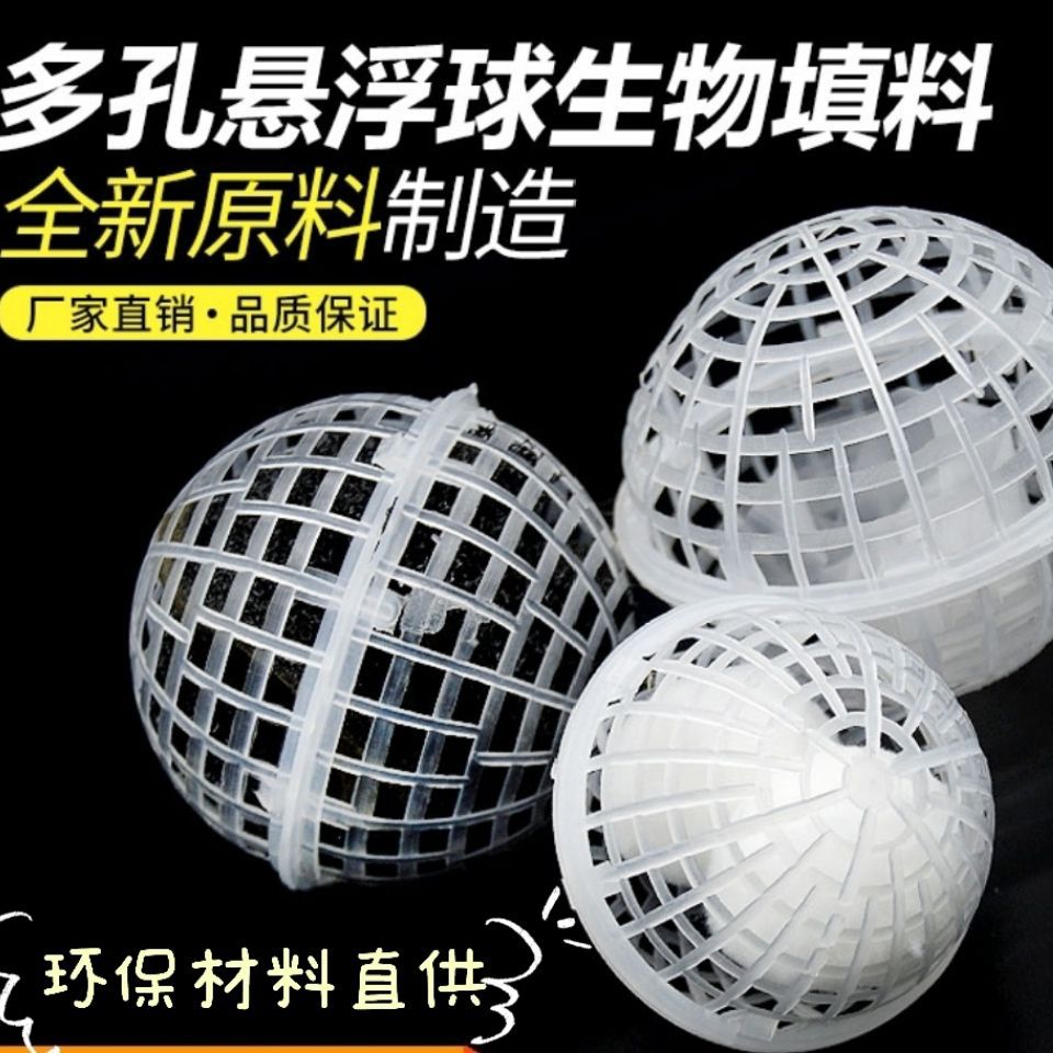 Suspension Ball Filler Sewage Treatment Hollow Ball Exhaust Gas Tower Polyurethane Filler Porous Suspension Biological Filler Ball