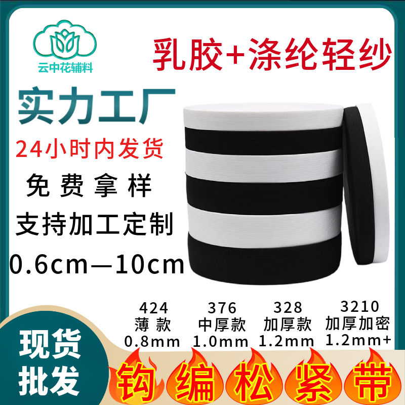 Оптовая продажа черно-белой вязаной резинки, широкая и узкая плоская резинка для масок и одежды