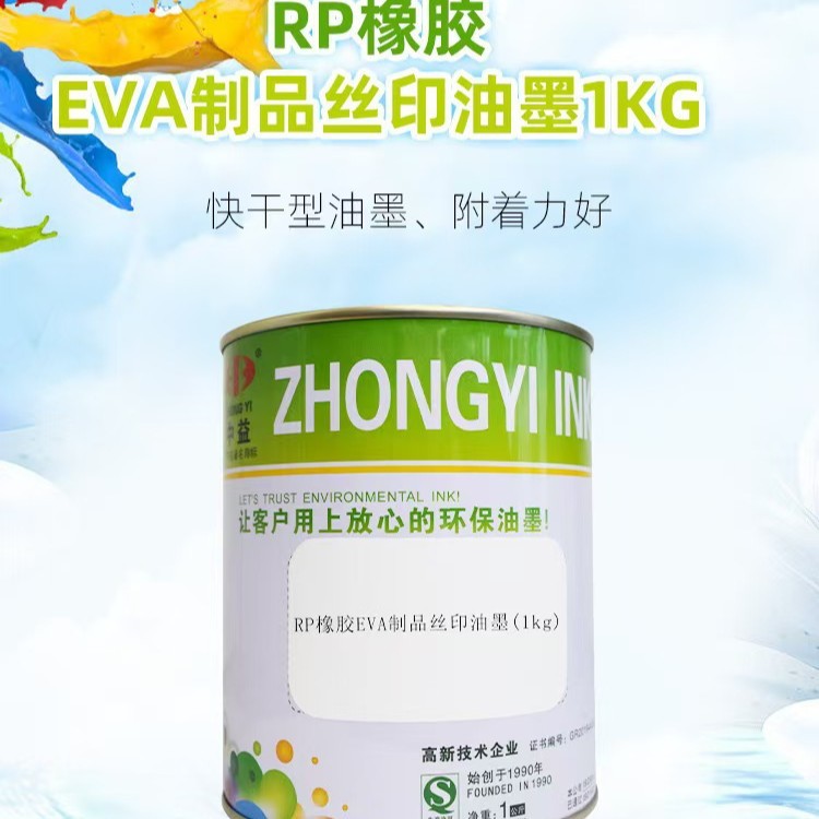 Резиновая краска для экранной печати Zhongyi Rp Series, подходит для печати на шарах и эва-продуктах