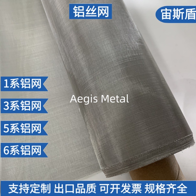 Aegis Spot 10 Mesh 12 Mesh Aluminum-Magnesium Alloy Woven Mesh 30 Mesh 40 Mesh 50 Mesh 60 Mesh Aluminum Wire Filter Mesh