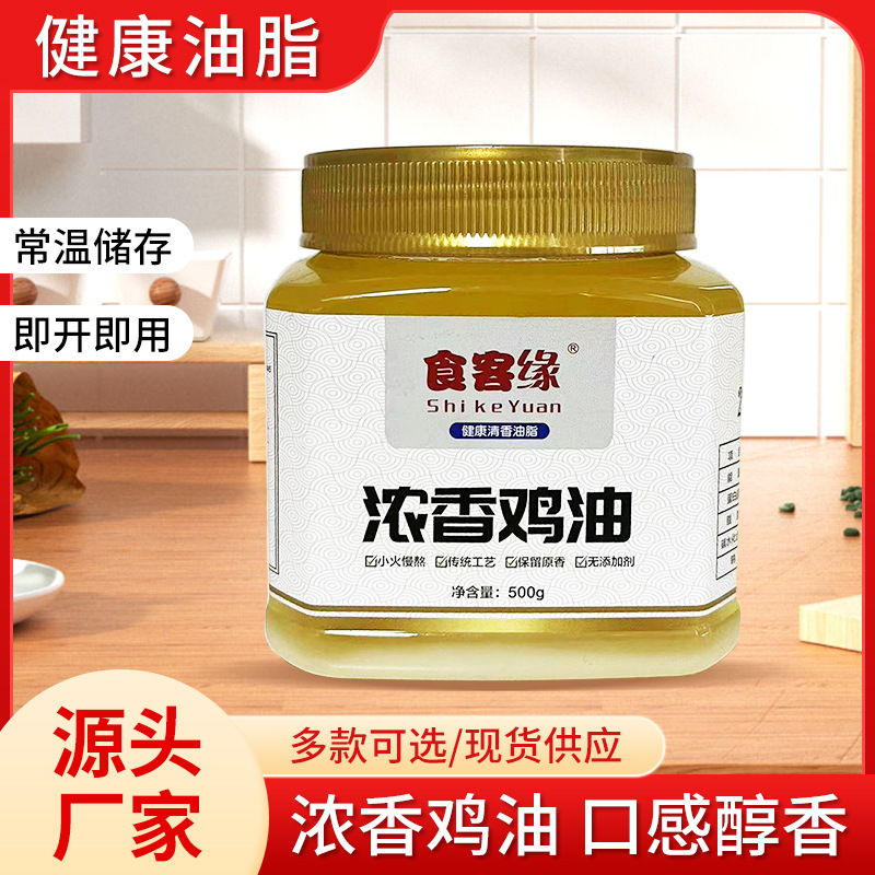 Куриный жир для готовки, домашнего использования, рисовой лапши, острого супа, жарки, барбекю, приправы для хот-пота, куриный жир 500г, насыщенный аромат, в упаковке бочонком