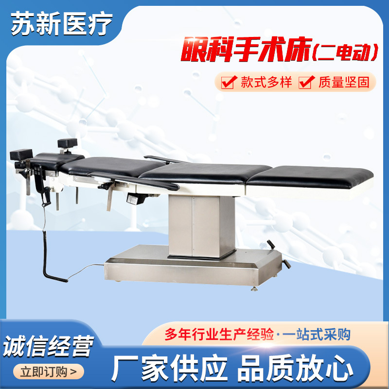 Офтальмологический операционный стол, стол для косметической микрохирургии, операционный стол для ЛОР-больниц, ультранизкий операционный стол