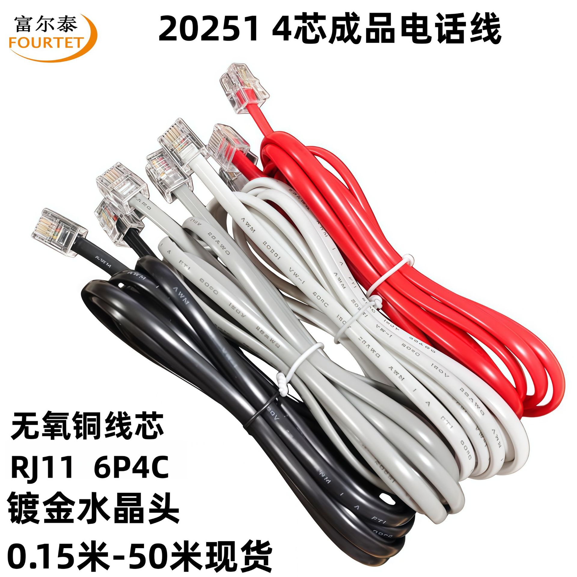 Поставки производителей 20251 4-жильный телефонный кабель 28AWG бескислородный 0.3-50 м плоский телефонный кабель