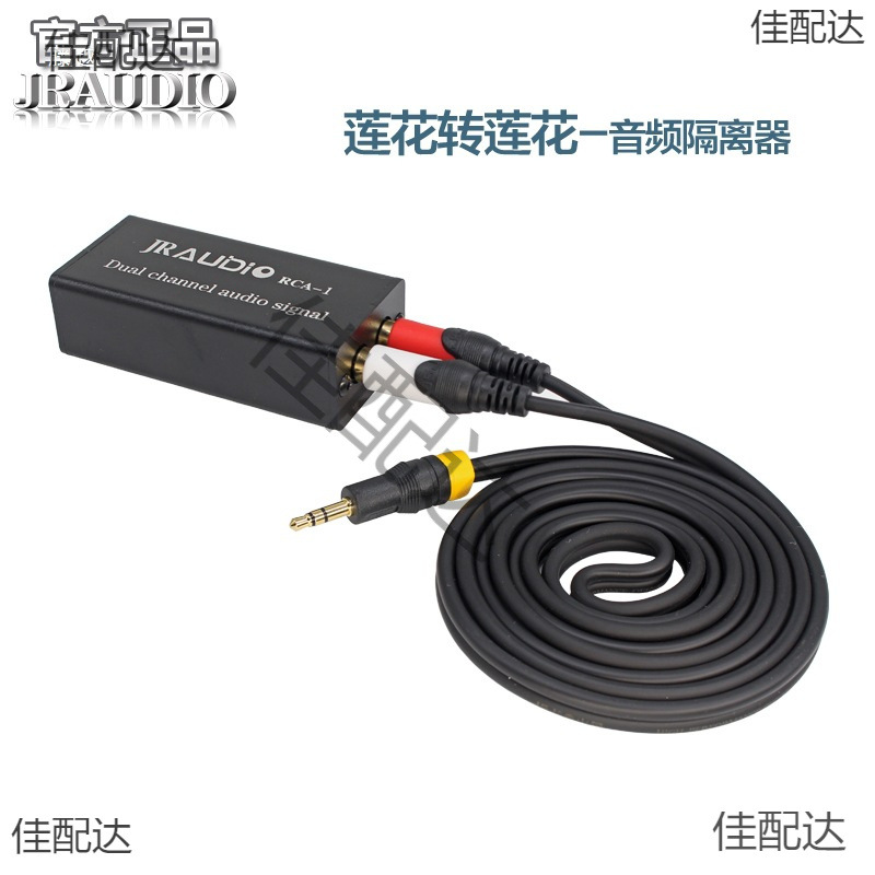 Rca-1 Audio Common Ground Isolator Anti-Noise Reducer Noise Filter Current Sound