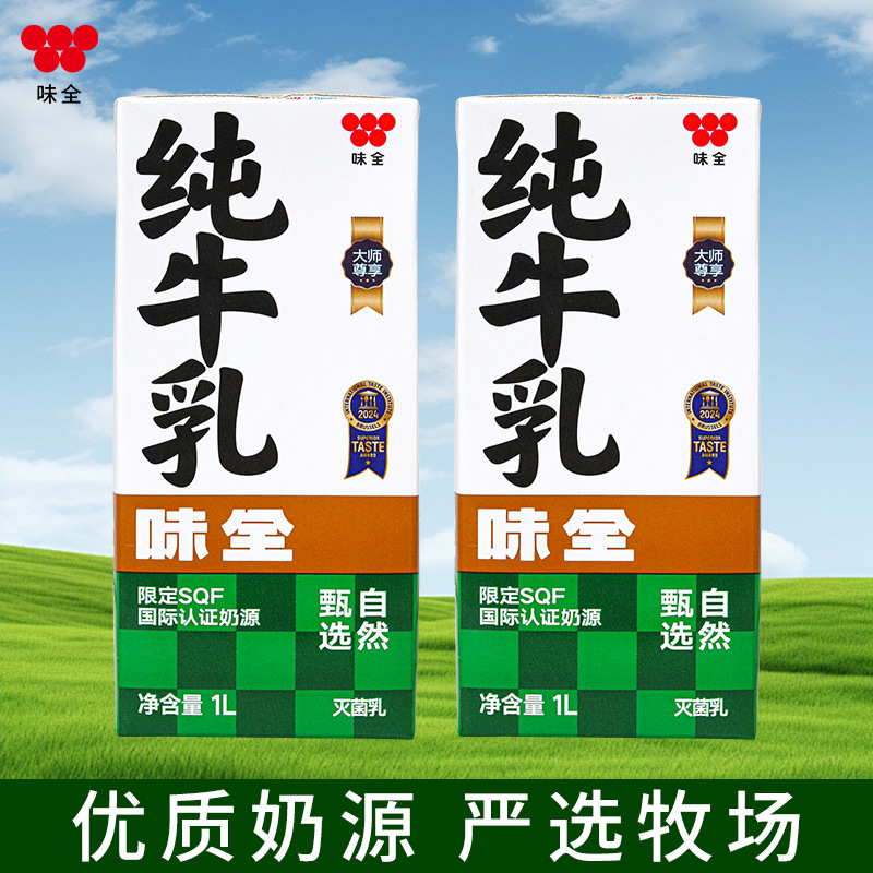 Wei Quan Пастеризованное молоко 1л, упаковка для кофе и молочных чайных магазинов, цельное молоко для свежего молочного чая, латте и молочной пены