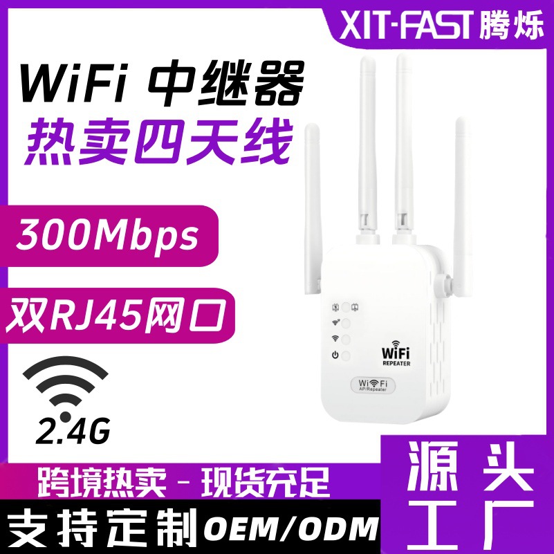 Популярный домашний репитер Wifi Cross-Border, усилитель сигнала 300м, четырехантенный беспроводной источник сети, прямая продажа от производителя