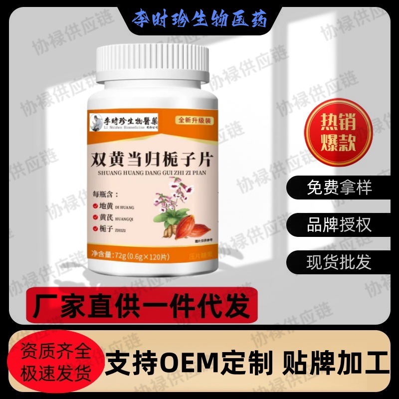 Double Yellow Angelica and Gardenia Tablets 120 Tablets/Box Factory Direct Supply Ready for Sale Wholesale Delivery