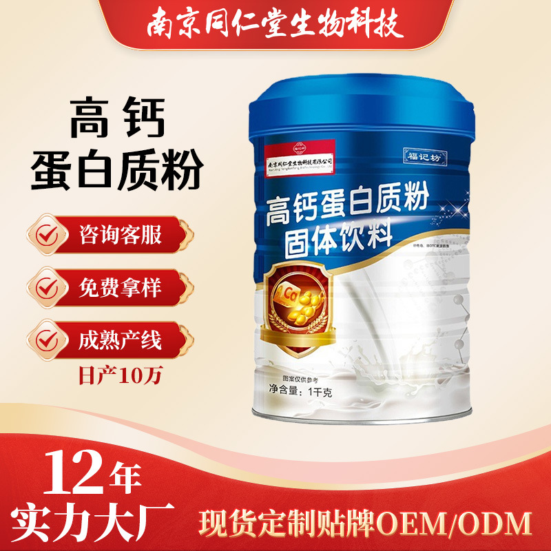 Протеиновый порошок Fu Jifang, высококальциевые пробиотики, кальций, железо, цинк, 1000 г/банка, оригинальный продукт доступен для доставки