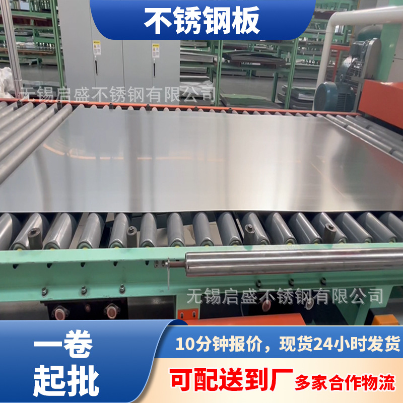 Wuxi Stainless Steel Plate 3mm Thick Mirror Brushed 304 Stainless Steel Plate Laser Cutting Open Flat Stainless Steel Plate