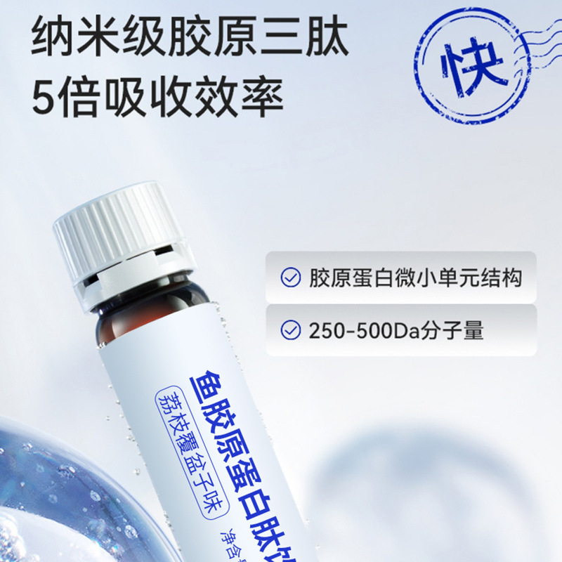 Collagen Peptide Oral Liquid Three-Type Drink Pqq Small Molecule Active Peptide Bird's Nest Drink Fish Collagen Tripeptide Original Liquid