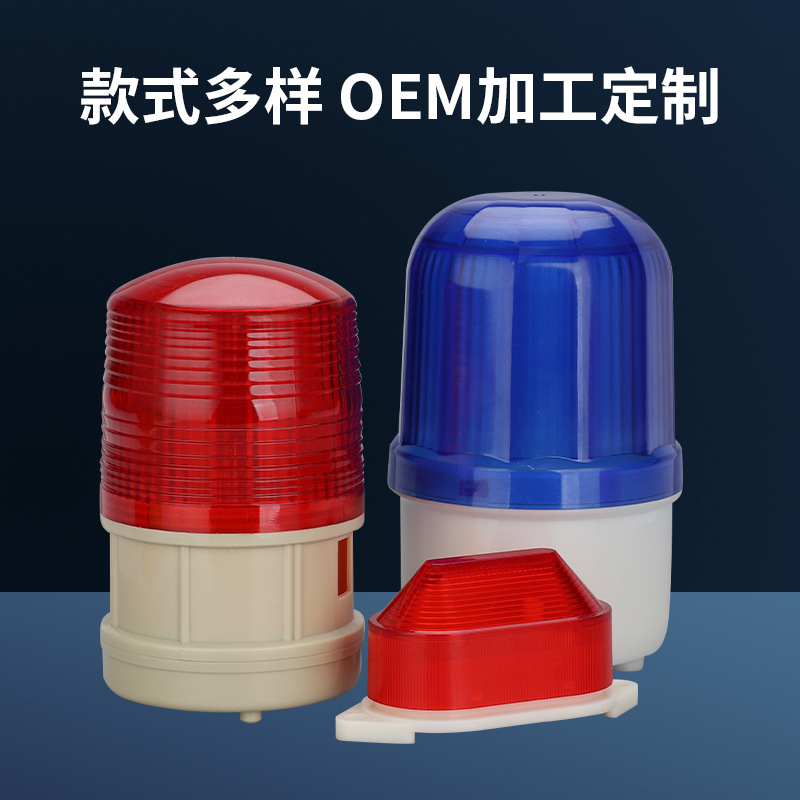 Rotating warning light housing 1101 housing 5051 small warning light 5088 PC lampshade plastic wholesale