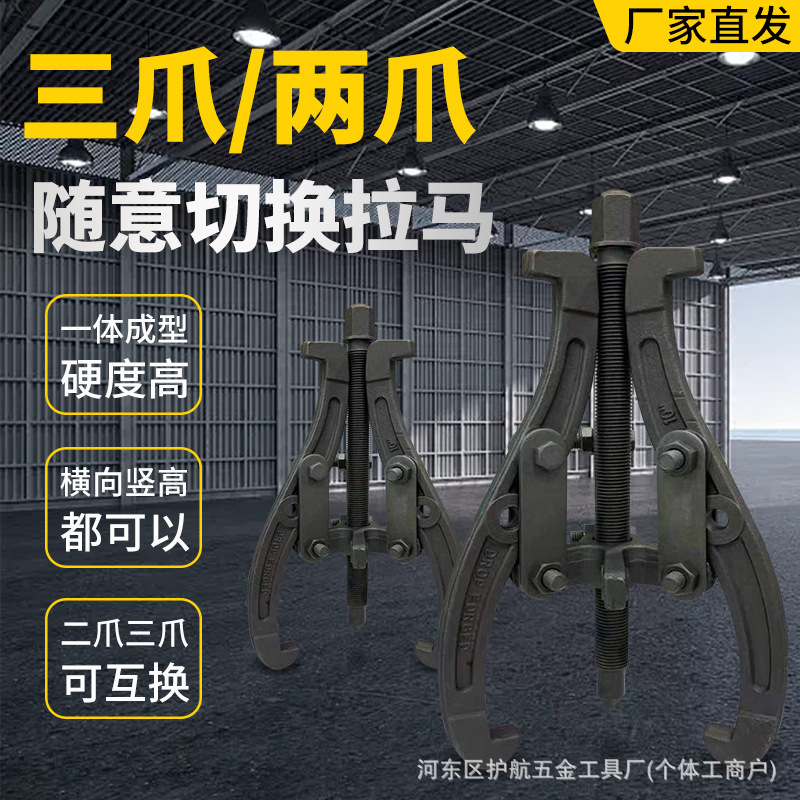 Three-Claw Puller Bearing Removal Tool Extractor Replacement Puller Bearing Puller Puller Puller Puller Tool