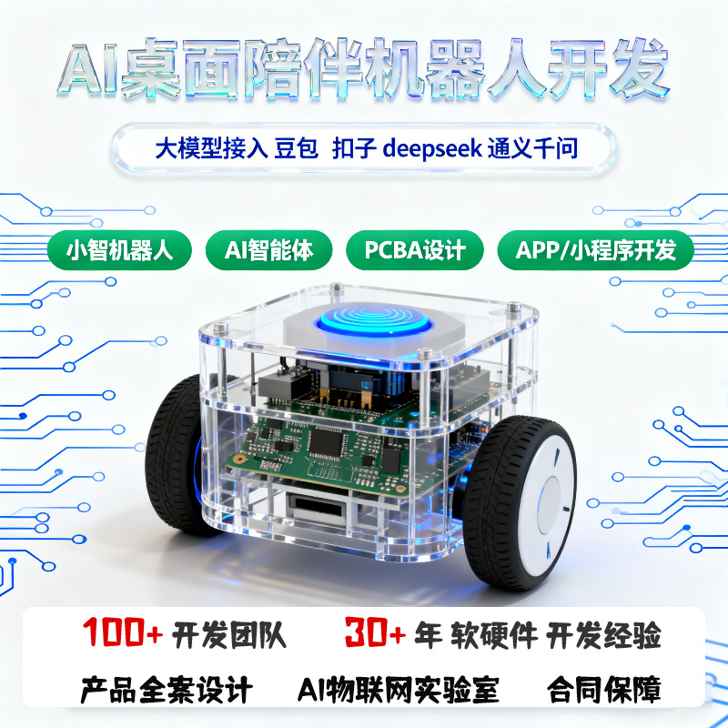 Ai Pet Companion Robot Xiaozhi Voice Desktop Toy Customized Esp32 Jerry Solution App Platform Development