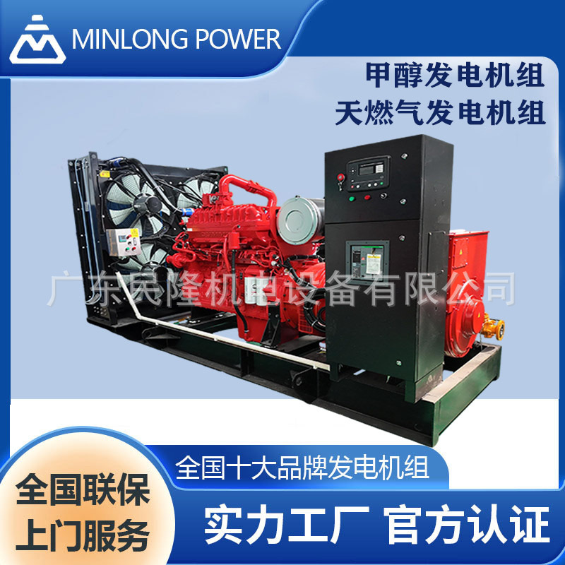 400Kw Cummins Cummins Natural Gas Generator Set Methanol Generator Set Gas Methanol Gas Power Station