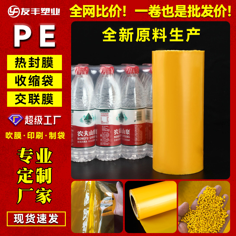 Оптовая кастомизированная пленка термоусадки ПЭ для минеральной воды, стеклянной воды, упаковки напитков, защитной пленки для лапши быстрого приготовления, пленки для герметизации