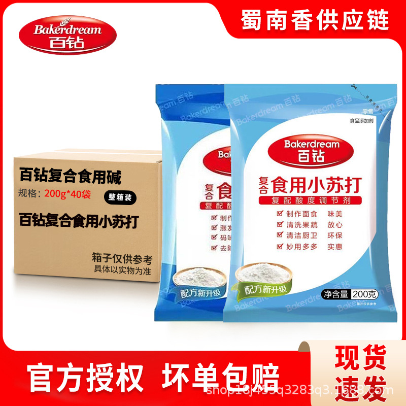 Сода для выпечки Angel Baker's, съедобный щелочной натрий бикарбонат для воздушной выпечки, ингредиенты для очистки и дезинфекции