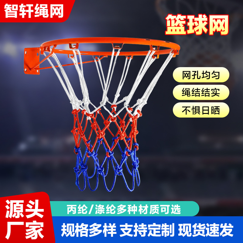Сетка для баскетбольного кольца, профессиональная соревнования, прочная уличная стандартная сетка, сетка для детского баскетбольного кольца, горячая продажа