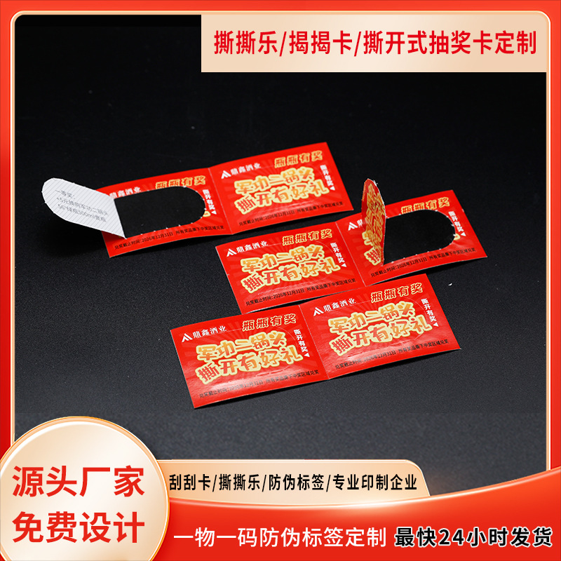 Стикер для обмена пива Снежинка, карточка для скрэтча, отрывная призовая карточка, самоклеящаяся карточка для обмена, карточка-приз