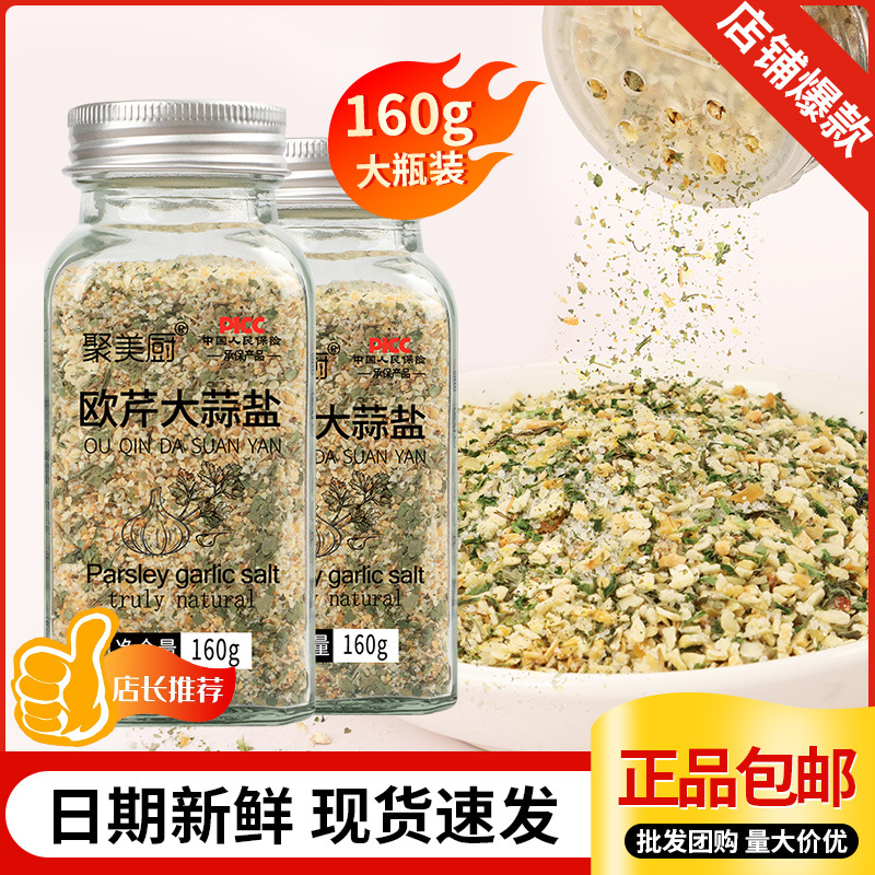 Соль с чесноком и петрушкой, составная приправа, чесночный порошок 160 г, порошок из рубленого чеснока и петрушки, оптовая приправа для легкой пищи