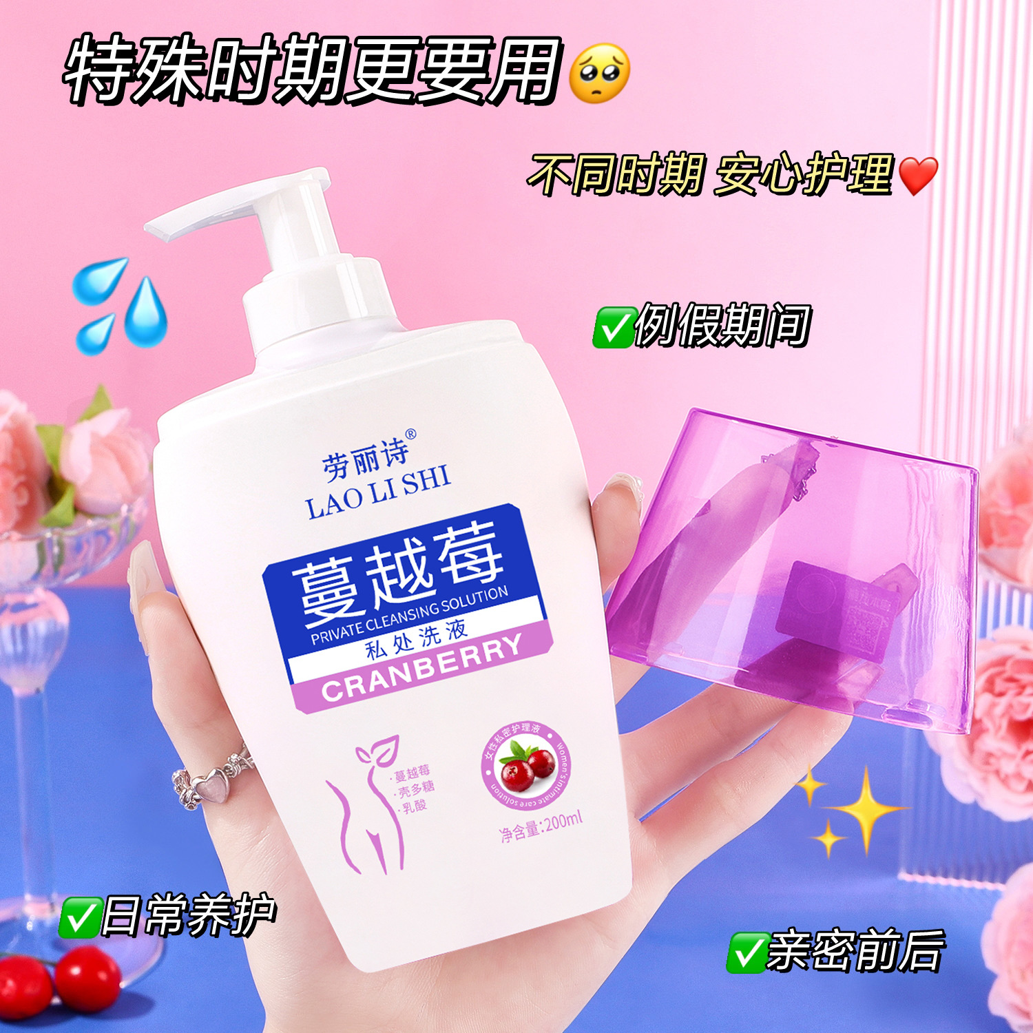Laurie's Cranberry Private Parts Cleanser Cleansing, Deodorizing, Caring for Private Parts Cleansing, Anti-Itching and Antibacterial Liquid Women's Douyin Hot Style